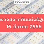 ตรวจ 16 มีนาคม 2566
